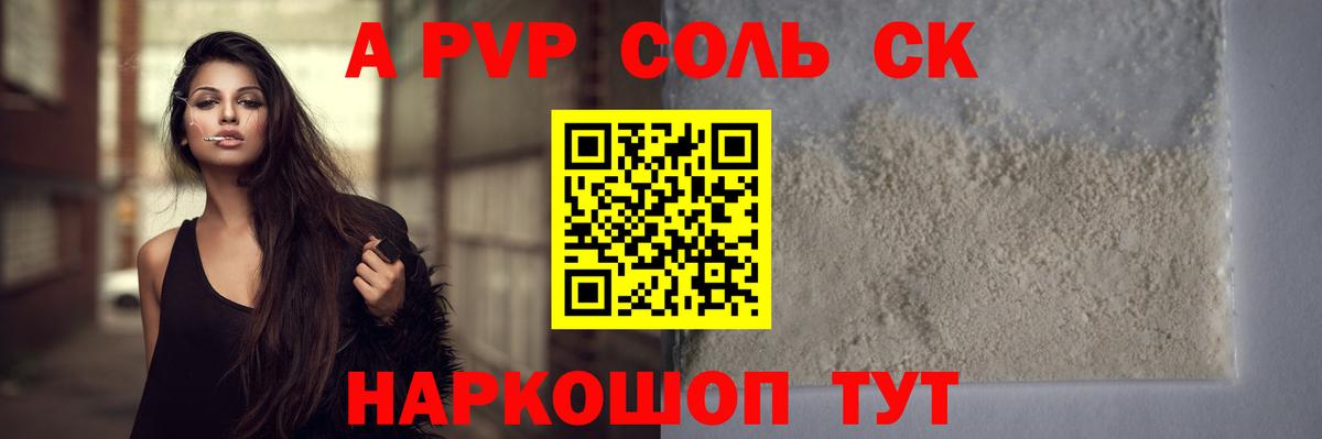 А ПВП кристаллы  Alpha PVP СК  Курчатов  Вход с VPN 