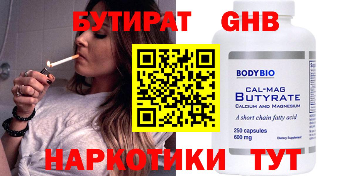 БУТИРАТ буратино  Вход с VPN  Курчатов 