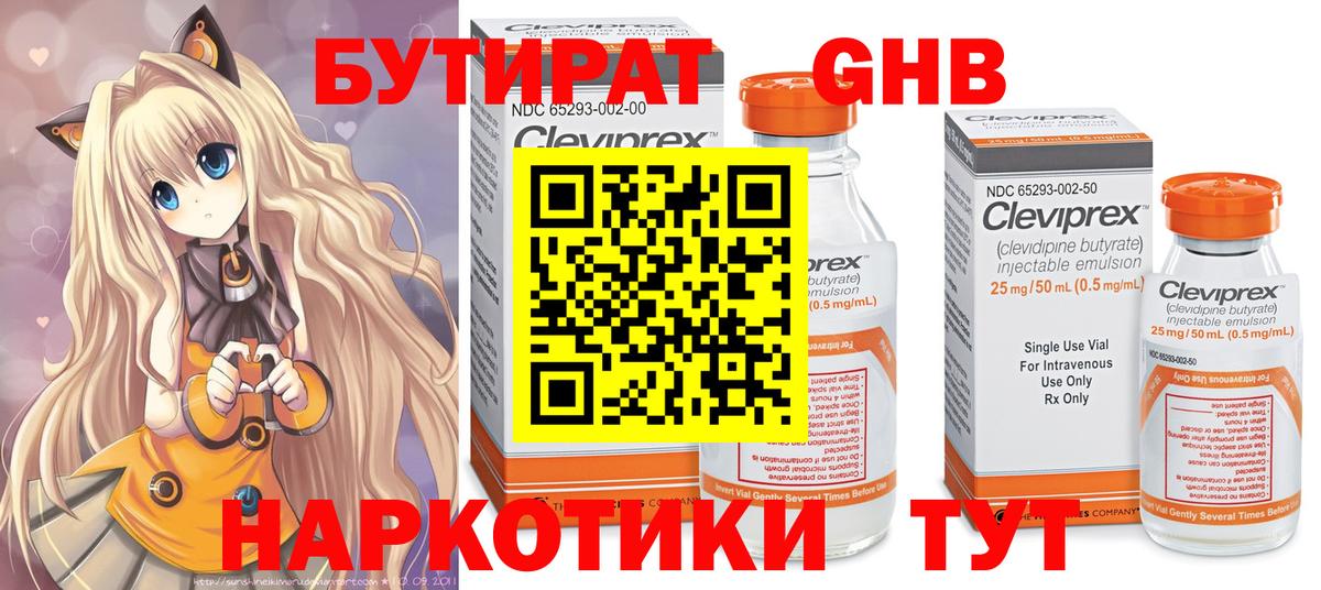 Бутират вода Курчатов
