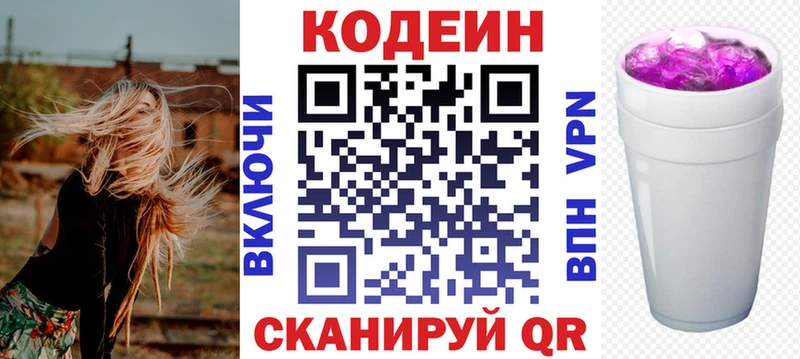 Кодеиновый сироп Lean напиток Lean (лин)  Курчатов 