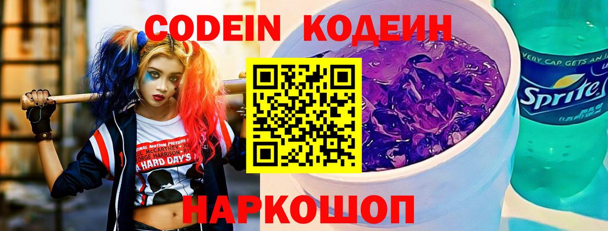 Кодеин Purple Drank  Вход с VPN  Кодеин Purple Drank  Курчатов 