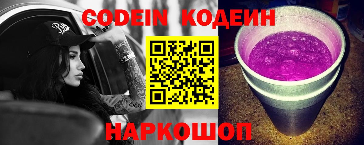 Кодеиновый сироп Lean напиток Lean (лин) Курчатов