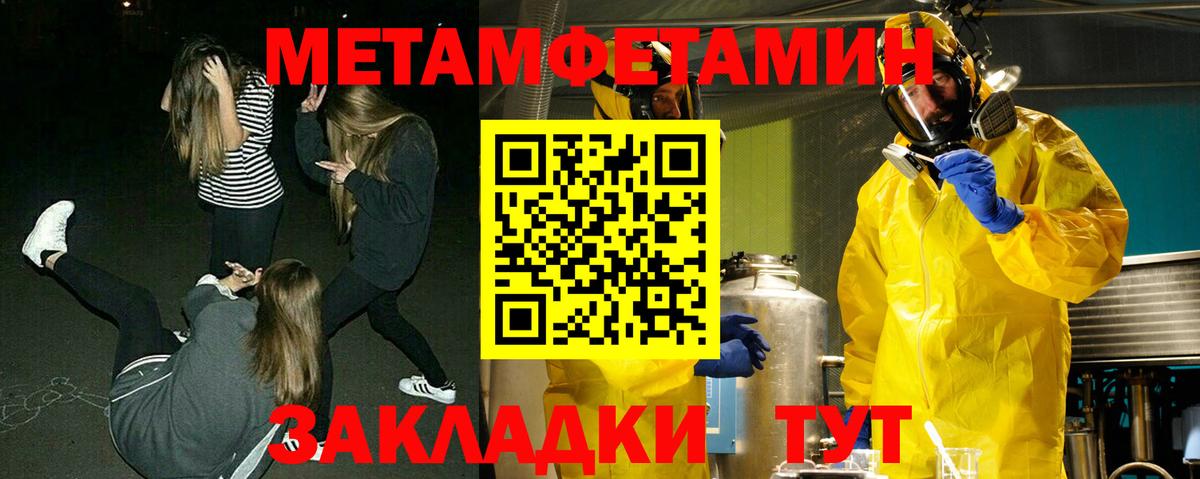 МЕТАМФЕТАМИН мет Курчатов