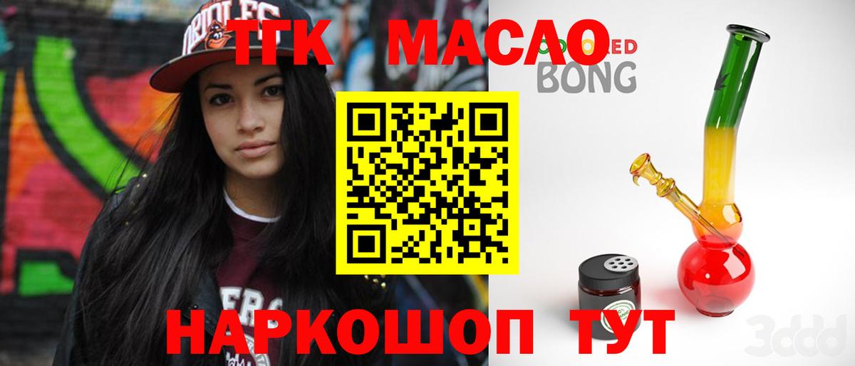 ТГК концентрат  ТГК вейп  Вход с VPN  Курчатов 